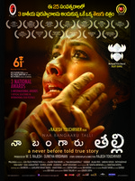 Naa Bangaru Thalli Wallpapers